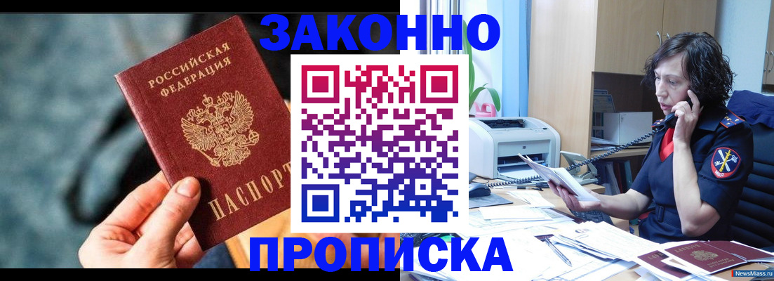 прописка регистрация в Кунгуре